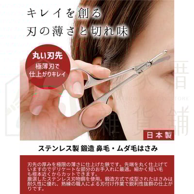 日本GREEN BELL－不鏽鋼鼻毛剪3
