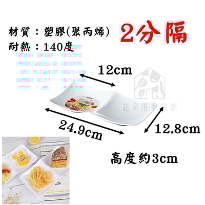 日本NAKAYA－分隔餐盤／醬料小菜盤14