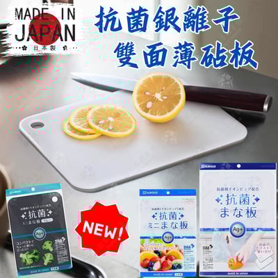 日本NAKAYA－抗菌雙面砧板1