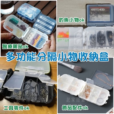 日本YAMADA－攜帶藥盒 分隔小物收納盒4