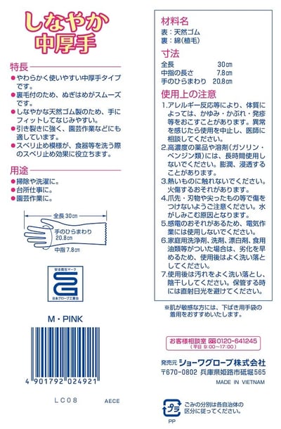 日本Showa－家事 洗碗手套8