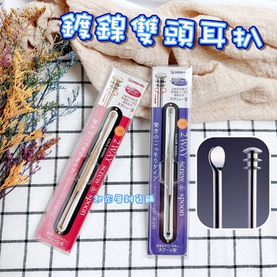 日本 GREEN BELL－鍍錫雙頭耳扒1