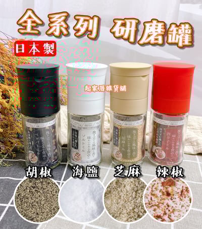 日本貝印KAI－全系列 研磨罐1