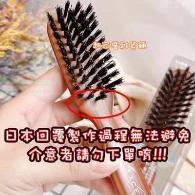 日本VeSS－天然豬鬃梳3
