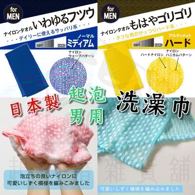 日本MARNA－洗澡巾1