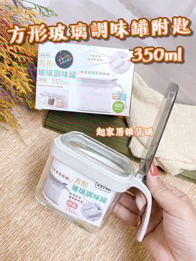 udilife 生活大師－美廚 方形玻璃調味罐附匙（350ml）1