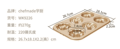學廚Chefmade－香檳金6連三種甜甜圈模7