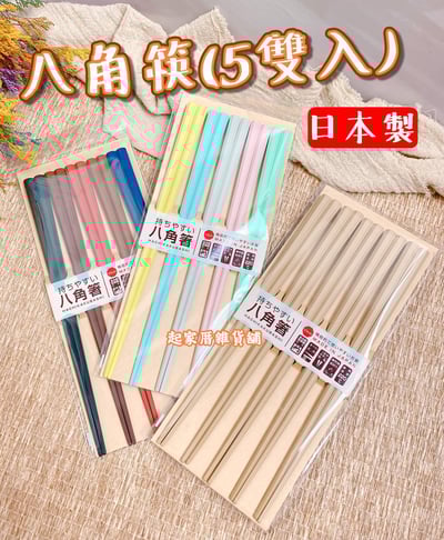 日本SUNLIFE－八角耐熱防滑筷1