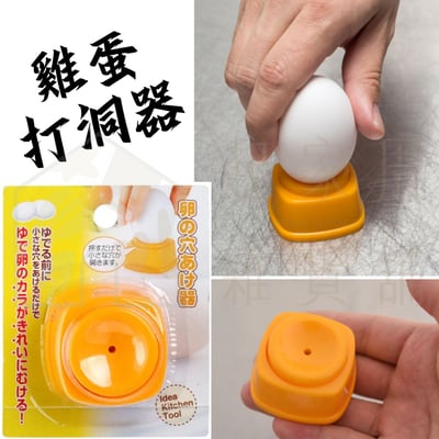 日本ECHO－雞蛋打洞器1