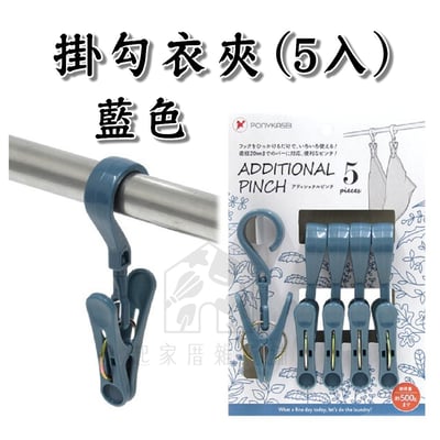 日本PONYKASEI－曬衣夾9