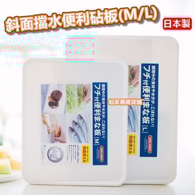 日本asvel－斜面擋水便利砧板1