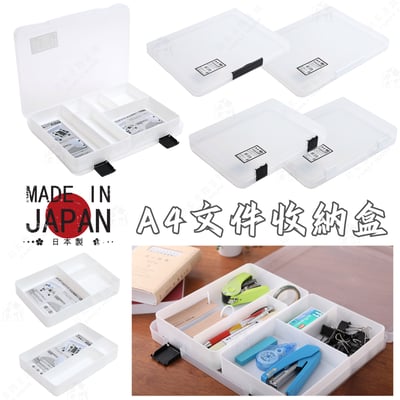 日本和泉化成－A4文件收納盒（可分隔）1