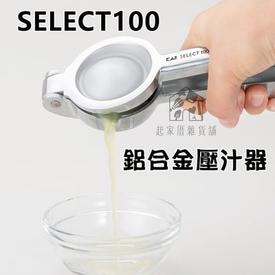 日本貝印KAI－壓汁器1
