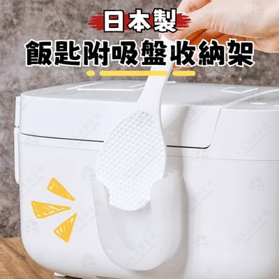 日本inomata－飯匙附吸盤收納架1
