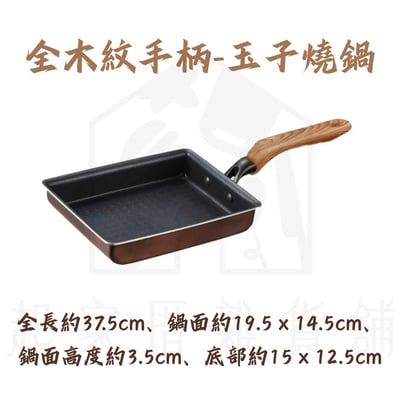 竹原製缶－不沾深型炒鍋 平底鍋16