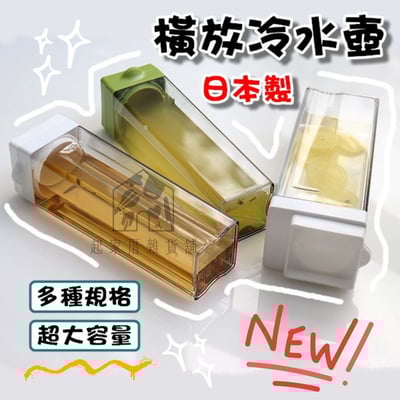 日本Pearl－可橫放方形冷水壺1