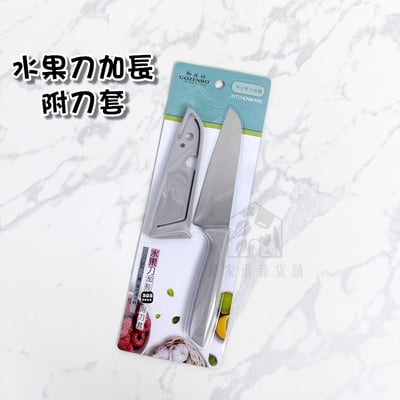 御膳房－主廚刀 水果刀 切片刀9