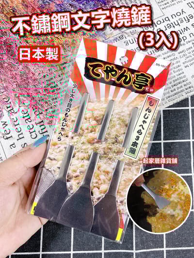 日本貝印KAI－章魚燒、大阪燒、文字燒全系列11