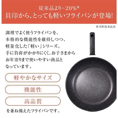 日本貝印KAI－深型／一般輕量平底鍋（20~32cm）9