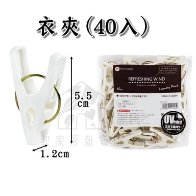 日本PONYKASEI－曬衣夾14