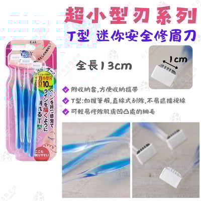 日本貝印KAI－修眉刀12