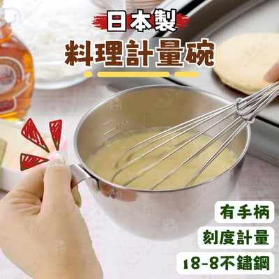 日本下村－料理計量碗1