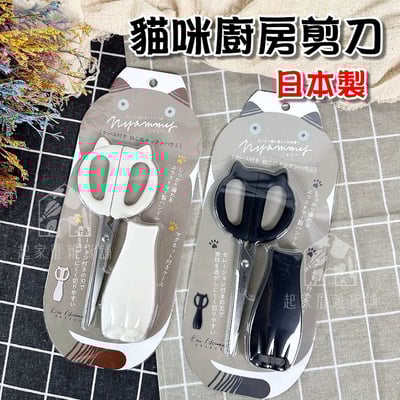 日本貝印KAI－貓咪廚房剪刀附蓋8