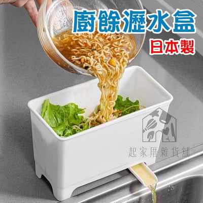 日本inomata－廚餘瀝水盒1