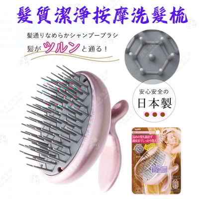日本VeSS－六角按摩洗頭梳1