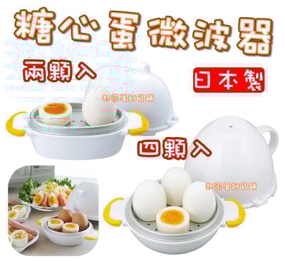 日本AKEBONO曙產業－溏心蛋微波器1