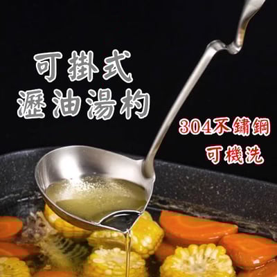 美樂美事milomix－304不鏽鋼 瀝油湯杓1