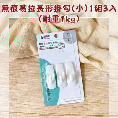 御膳坊 純粹Pure－無痕掛勾9