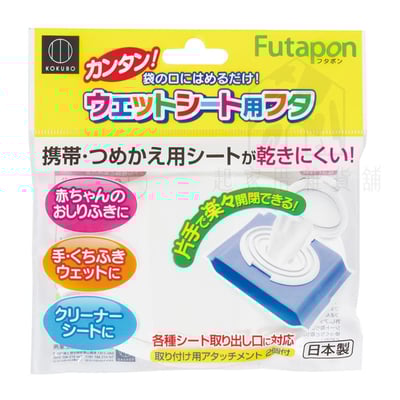 日本小久保KOKUBO－濕紙巾蓋3