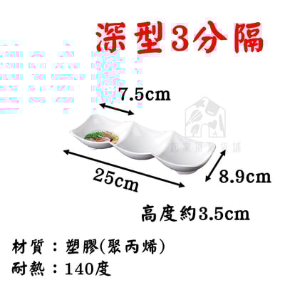 日本NAKAYA－分隔餐盤／醬料小菜盤17