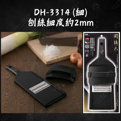 日本貝印KAI－關孫六刨絲器（細／極細）9