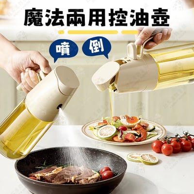 御膳坊－魔法兩用控油壺1