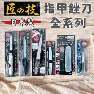 日本 GREEN BELL 匠之技－曲線指甲銼刀1