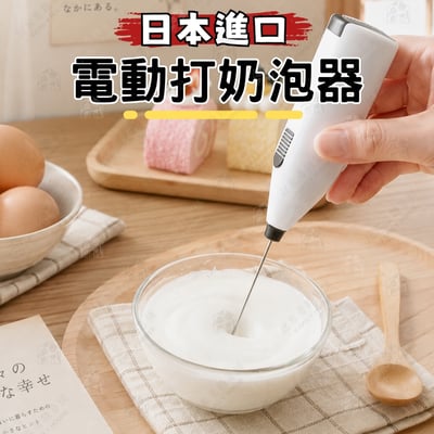 日本ECHO－電動打奶泡器1