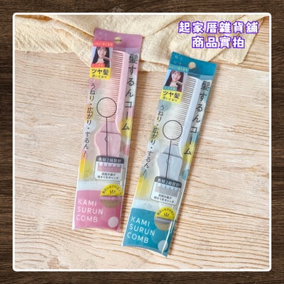 日本LUCKY－摺疊尖尾梳4