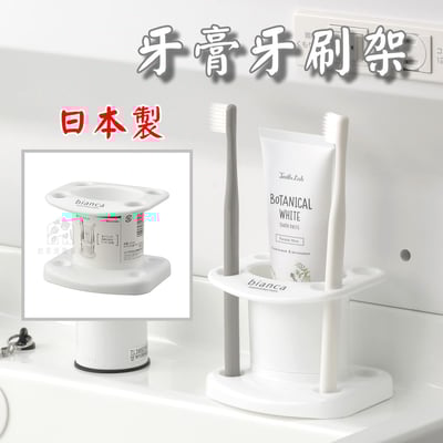 日本inomata－牙膏牙刷架1