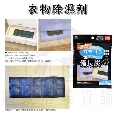 日本小久保KOKUBO－備長炭除濕劑4