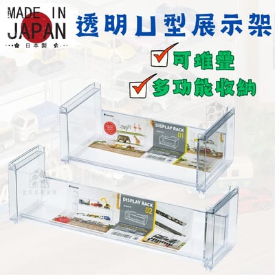 日本inomata－透明展示架1