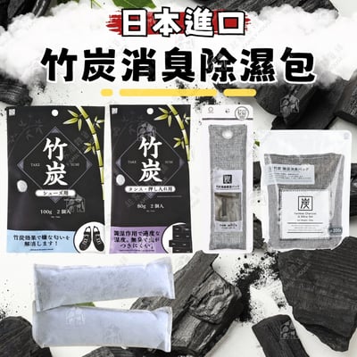 日本小久保KOKUBO－竹炭消臭除濕包1