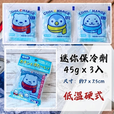 日本製－保冷劑9