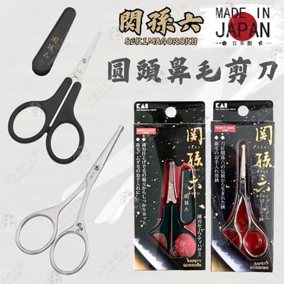 日本貝印KAI－關孫六圓頭鼻毛剪1
