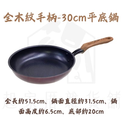 竹原製缶－不沾深型炒鍋 平底鍋20