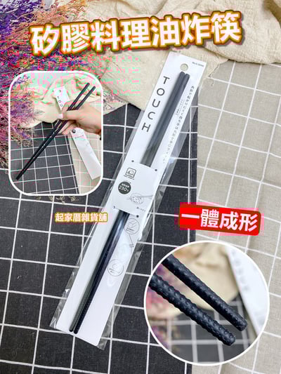 日本Pearl Life－一體成形黑色矽膠料理油炸筷1