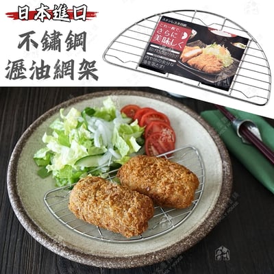 日本ECHO－半圓瀝油架1