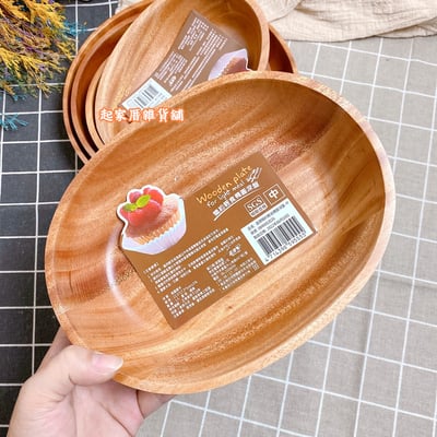 晶瓚－簡約輕食深形木盤（圓／橢圓）5