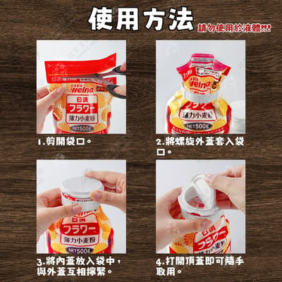 日本inomata－食品袋開口蓋4